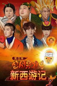 新西游记4在线观看,奇幻冒险再启程,笑料与泪水交织的奇幻之旅 第3张 新西游记4在线观看,奇幻冒险再启程,笑料与泪水交织的奇幻之旅 第3张